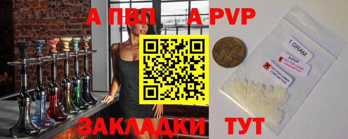 А ПВП  Вход с VPN  A-PVP крисы CK  Россошь  А ПВП СК 
