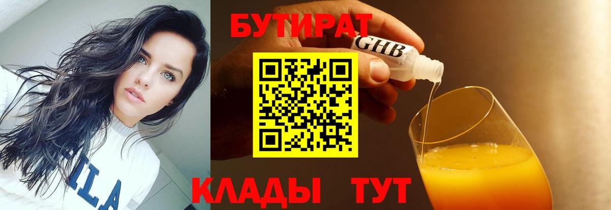 Бутират 99%  Вход с VPN  Бутират  Россошь 