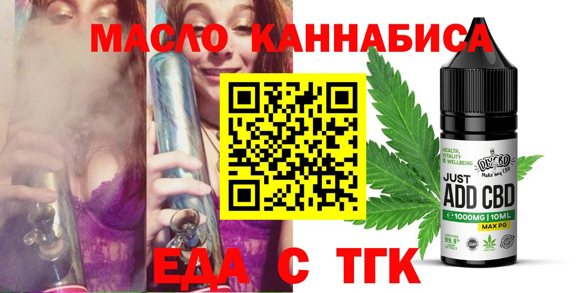 Еда ТГК марихуана  Вход с VPN  Россошь 