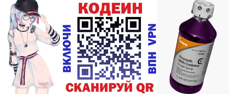 Кодеин Purple Drank  Россошь 