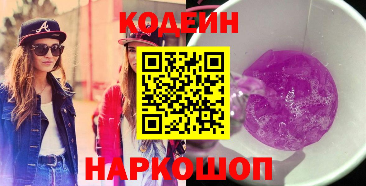 Кодеин напиток Lean (лин) Россошь