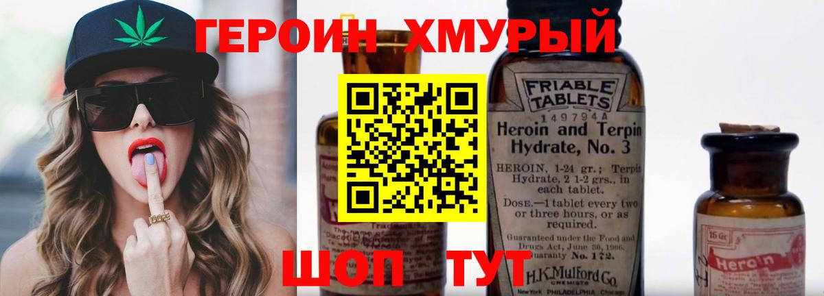 Героин VHQ Россошь
