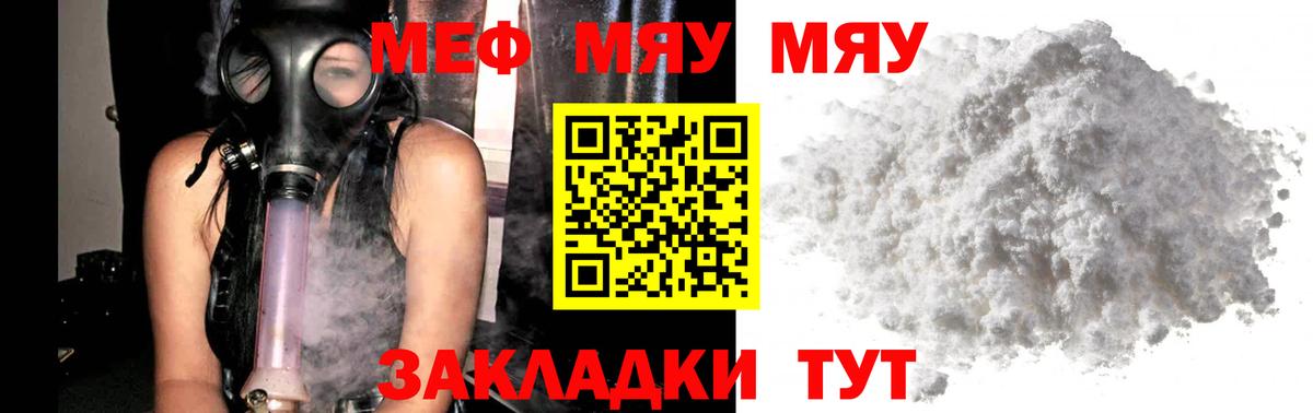 МЕФ  МЯУ-МЯУ mephedrone  Вход с VPN  МЕФ  МЯУ-МЯУ VHQ  Россошь 
