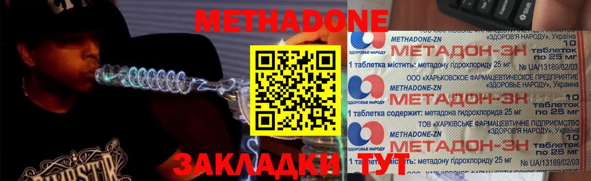 МЕТАДОН мёд  Метадон methadone  Вход с VPN  Россошь 